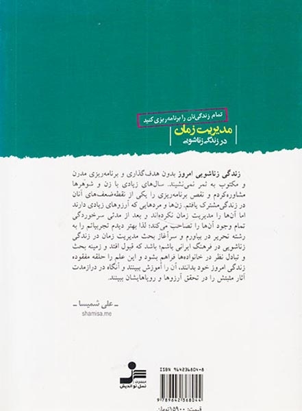 مدیریت زمان در زندگی زناشویی