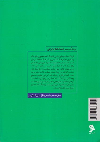 فرهنگ مصور نمادهای ایرانی