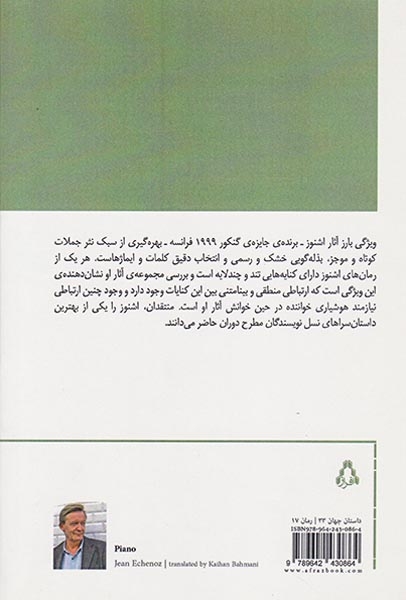 پیانو