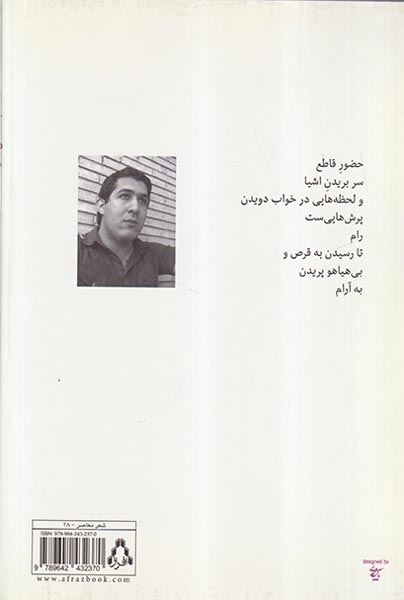 به انقضای قافیه