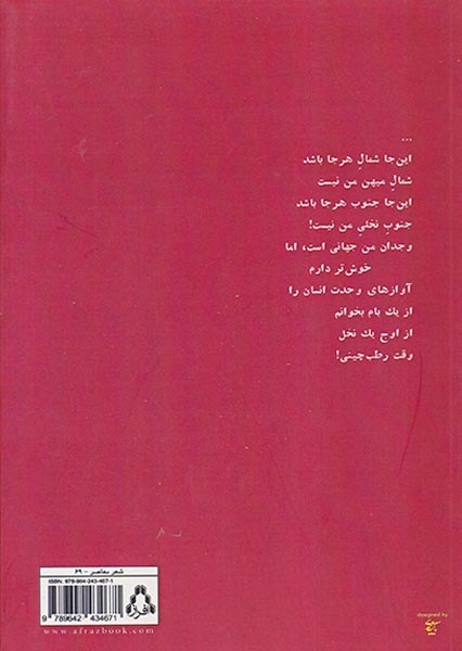 نخل مشتعل