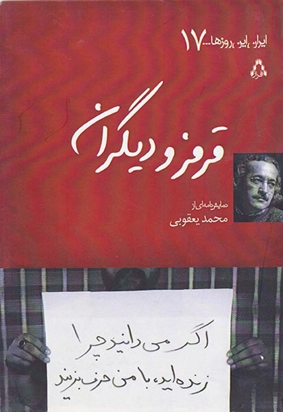 ایران این روزها17