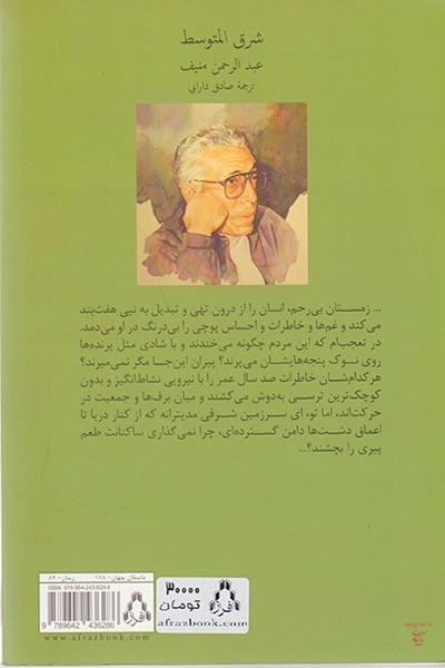 شرق مدیترانه