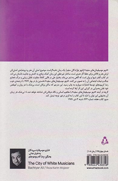 شهر نوازندگان سفید