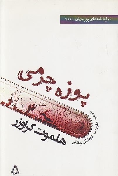 پوزه چرمی