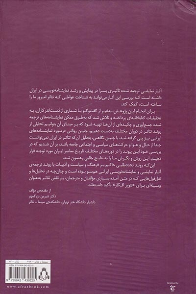 تئاتر ایران در گذر زمان9(تاثیر ترجمه ی متون نمایشی بر تئاتر ایران)افراز