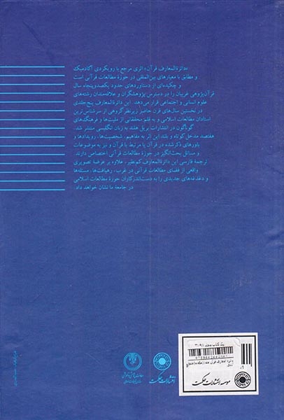 دائره المعارف قرآن جلد1