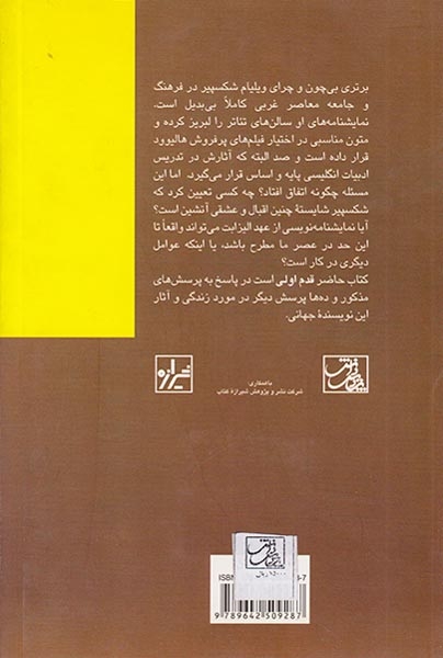 قدم اول(شکسپیر)