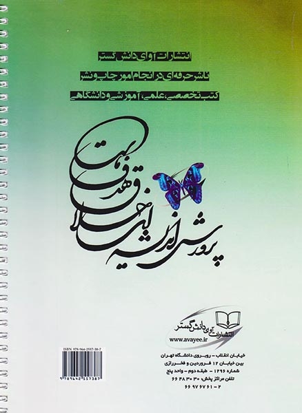 پاسخ برگ انتشاراتدانش گستر