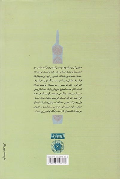 ابن سینا و تمثیل عرفانی(سوفیا)رحمتی