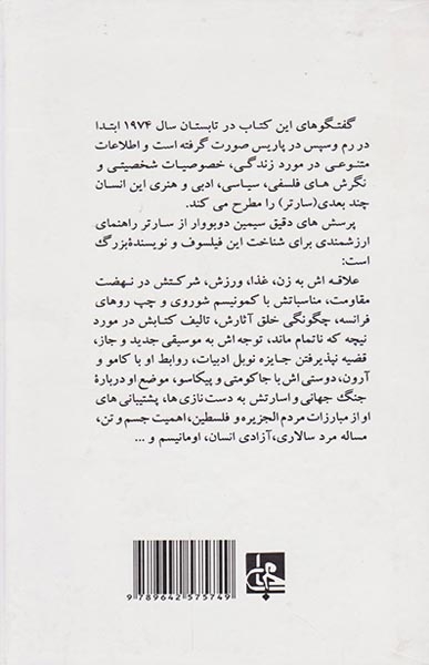 وداع با سارتر