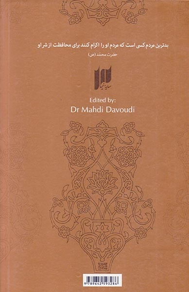 گفتار نیک