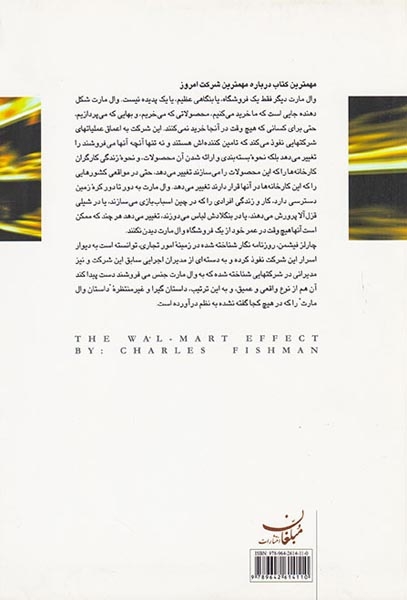 داستان وال مارت(مبلغان)نوریان