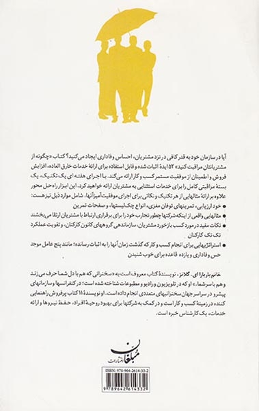 چگونه از مشتریانتان مراقبت کنید