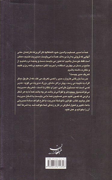 صد قانون نانوشته مدیریت