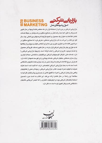 بازاریابی شرکتی