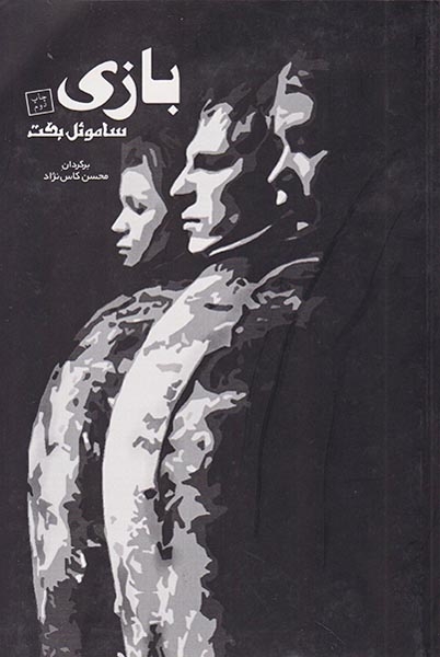 بازی