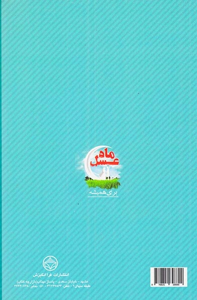 ماه عسل برای همیشه