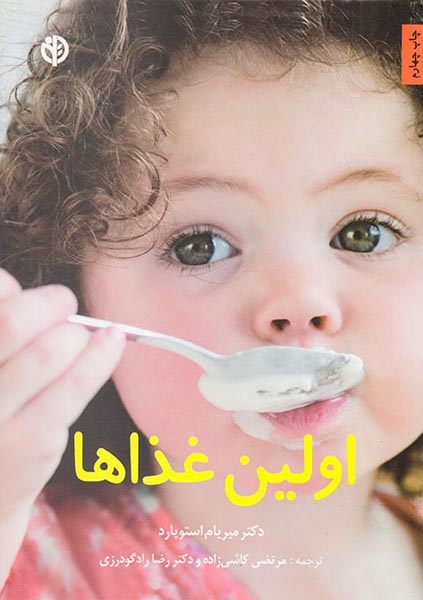 اولین غذاها