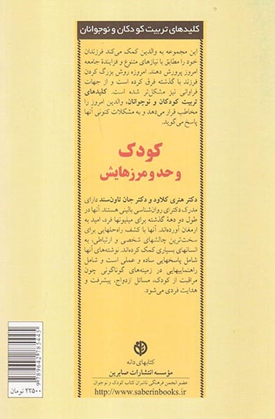 کودک و حد و مرزهایش(صابرین)اخباری آزاد