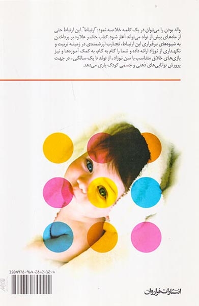 نگاهی نو به پرورش ذهنی کودک