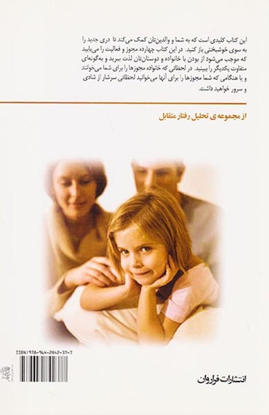 پدر و مادر با من حرف بزنید(فراروان)شریفی