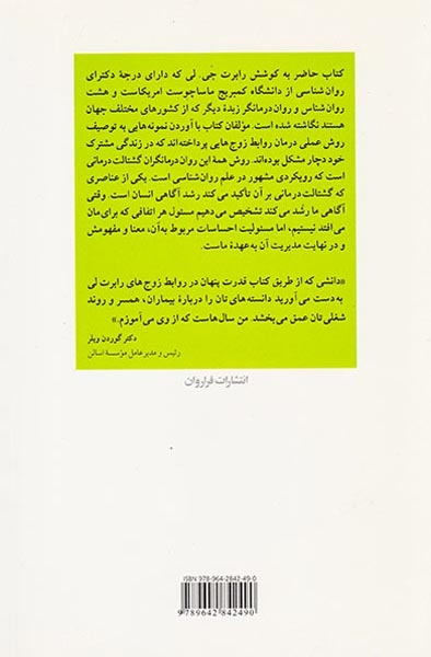 قدرت پنهان در روابط زوج ها(فراروان)هیرادفر