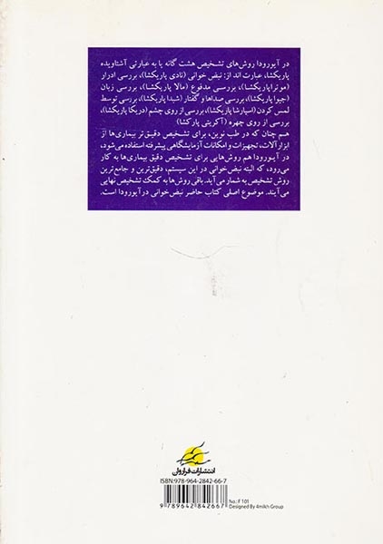 اصول نبض خوانی در آیورودا(دقیق ترین روش تشخیص بیماری ها)