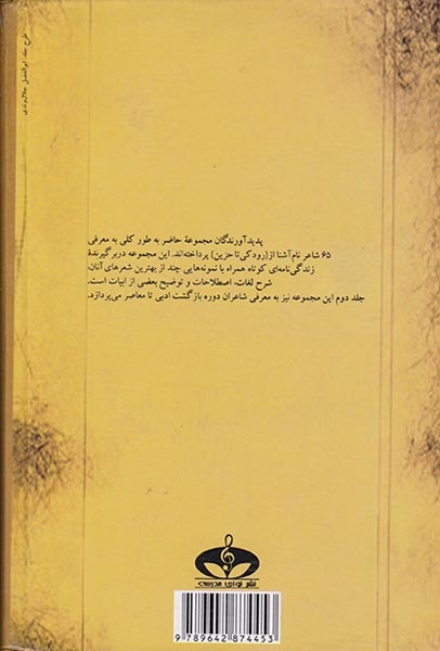 نام آوران شعر فارسی