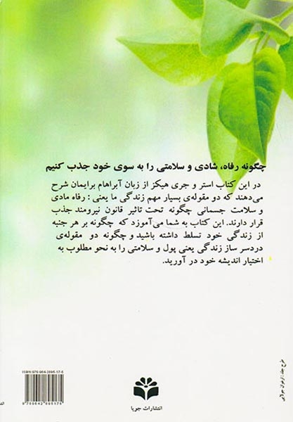 قانون جذب رفاه و سلامتی