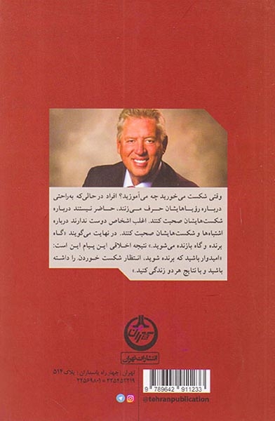 گاه می برید گاه یاد می گیرید