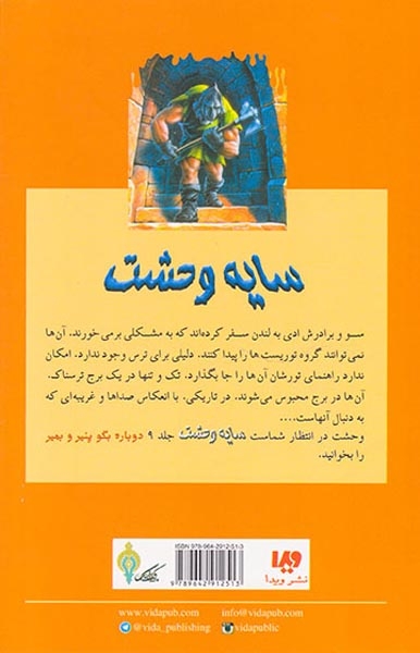 سایه وحشت8(شبی در برج وحشت)ویدا