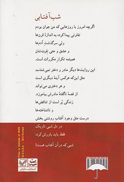 شب آفتابی(شادان)مهریزی