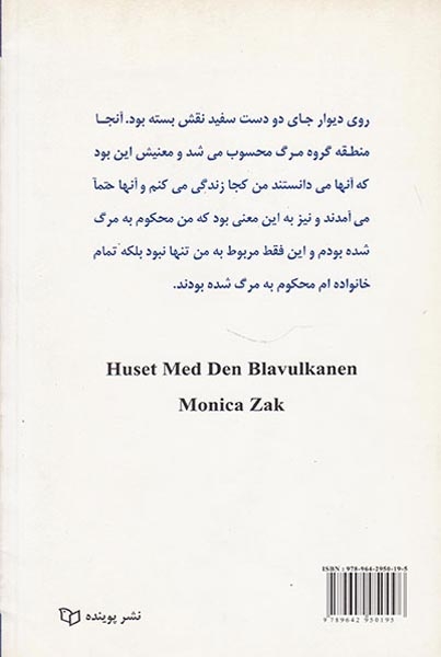 خانه ای با آتشفشان آبی