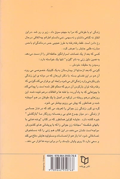 گره ی کور(پوینده)طباطبائیها