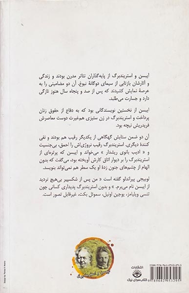 ایبسن و استریندبرگ
