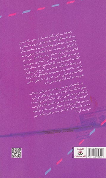 نامه های نامداران(نامه های جویس به نورا)