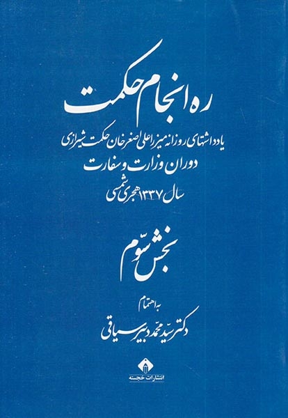 ره انجام حکمت_3جلدی