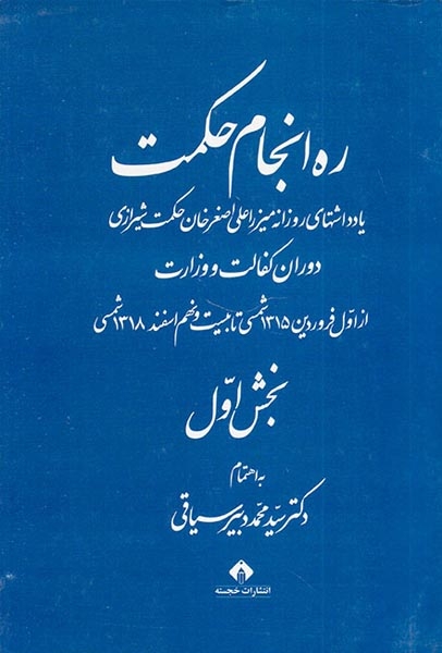 ره انجام حکمت_3جلدی