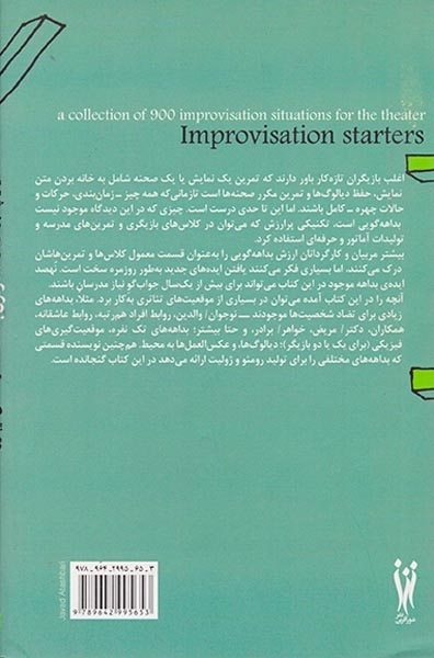 آغازگران بداهه