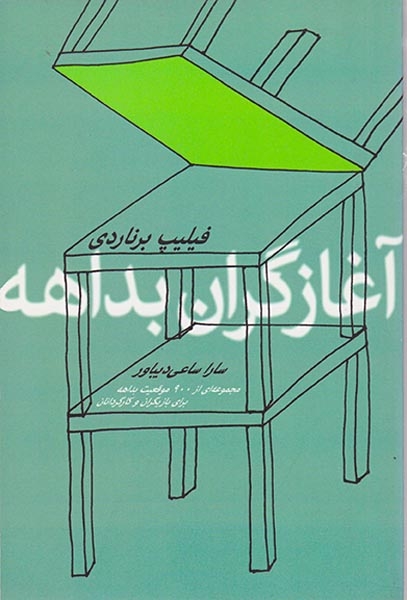 آغازگران بداهه