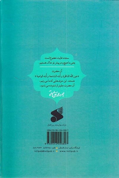 ختامه مسک رهنمودها و ارشادات حضرت آیت الله العظمی بهجت