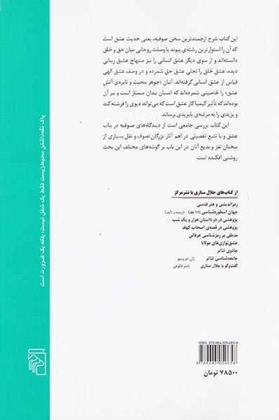 عشق صوفیانه