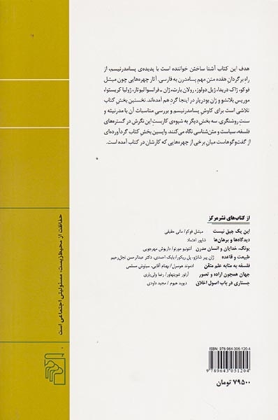 سرگشتگی نشانه ها(نشرمرکز)-حقیقی