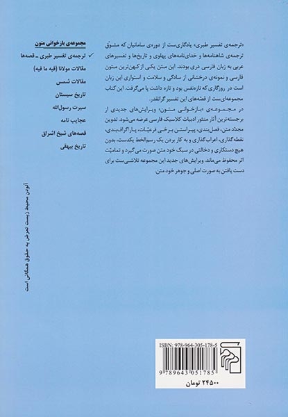 ترجمه ی تفسیر طبری(نشرمرکز)صادقی
