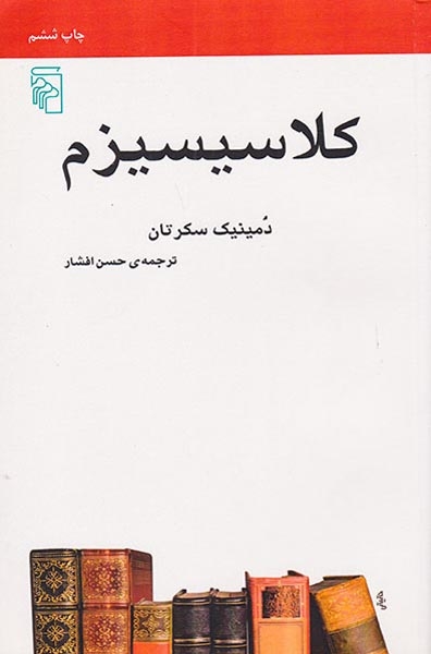 کلاسیسیزم(مرکز)افشار
