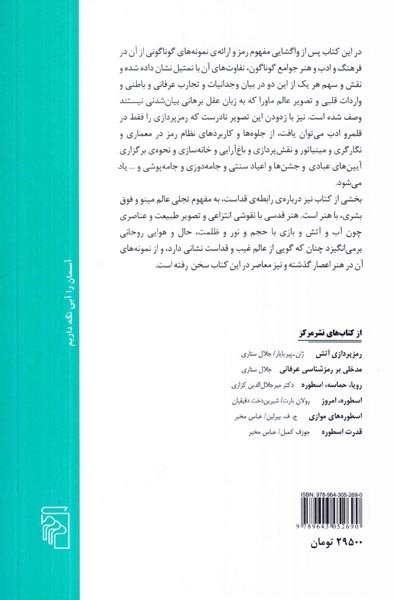 رمز اندیشی و هنر قدسی