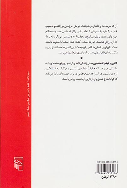 کالون و قیام کاستلیون