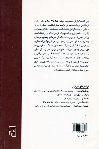 چهار گزارش از تذکره الاولیاء عطار