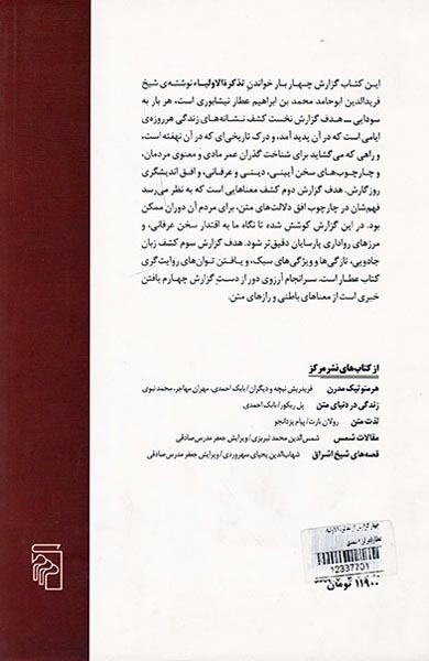 چهار گزارش از تذکره الاولیاء عطار